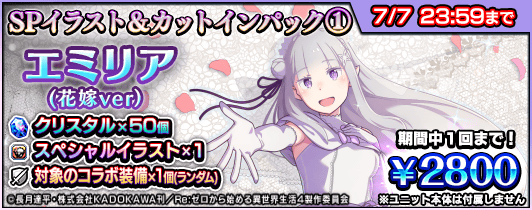 スペシャルイラスト＆カットインパック①②』『コラボ記念パック』の販売