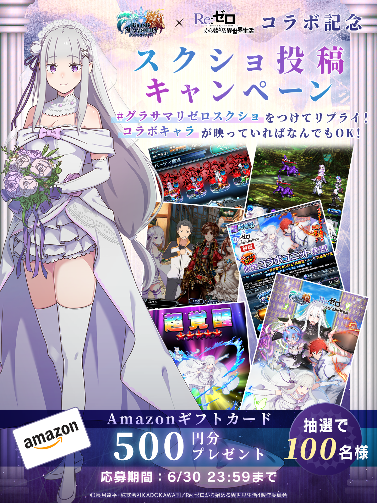 Re:ゼロから始める異世界生活コラボ記念スクショ投稿キャンペーン