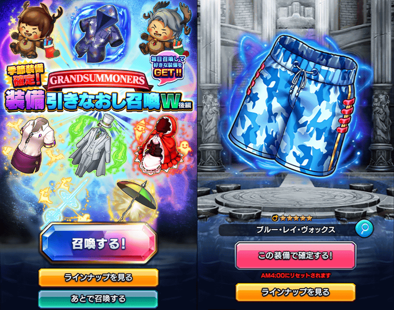 ナム戦装備まとめ売り 後半は季節装備のみ登場！装備引きなおし召喚W・後編