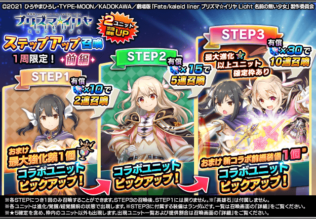 初回無償11連で最大進化☆5以上1体確定！超降臨祭×プリズマ☆イリヤ 前編