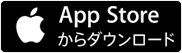 AppStoreからダウンロード