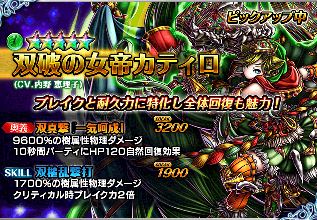 unit_summon_137_p