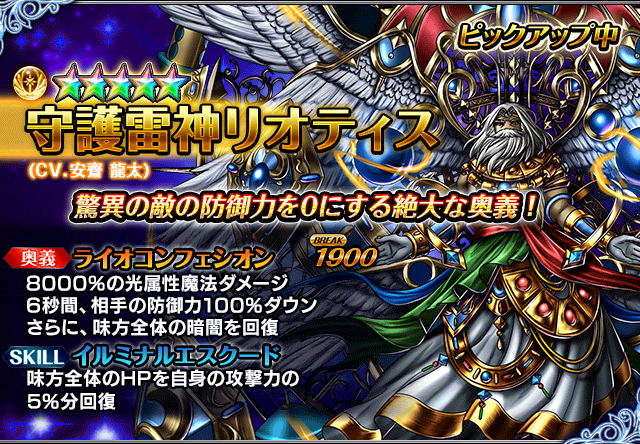 unit_summon_138_p