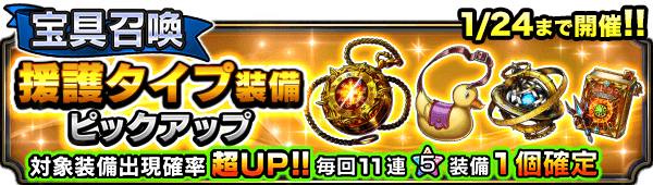 20120_summon_banner